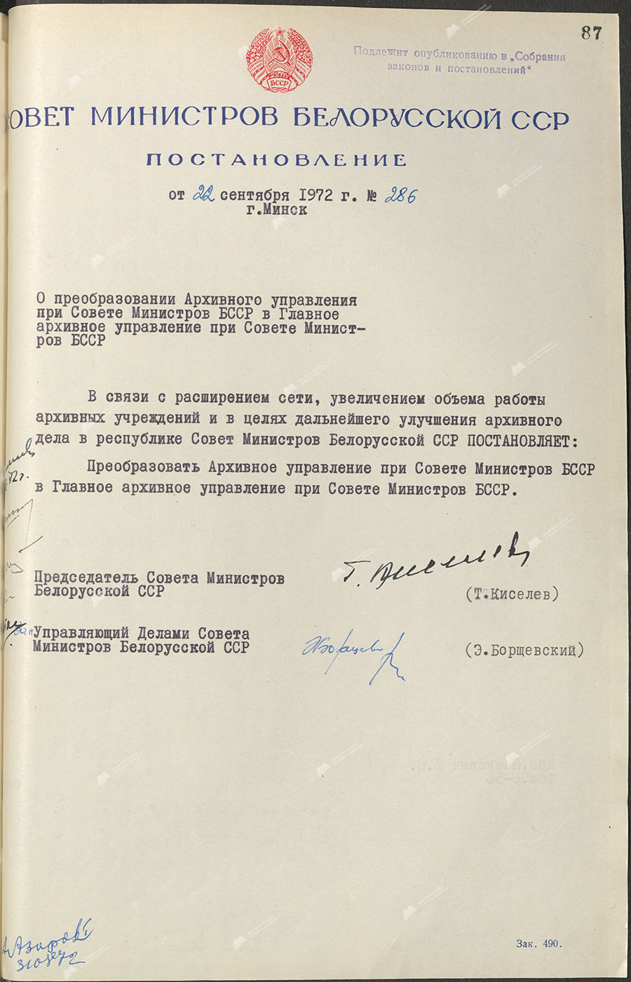 Постановление № 286 Совета Министров БССР «О преобразовании Архивного управления при Совете Министров БССР в Главное архивное управление при Совете Министров БССР»-стр. 0