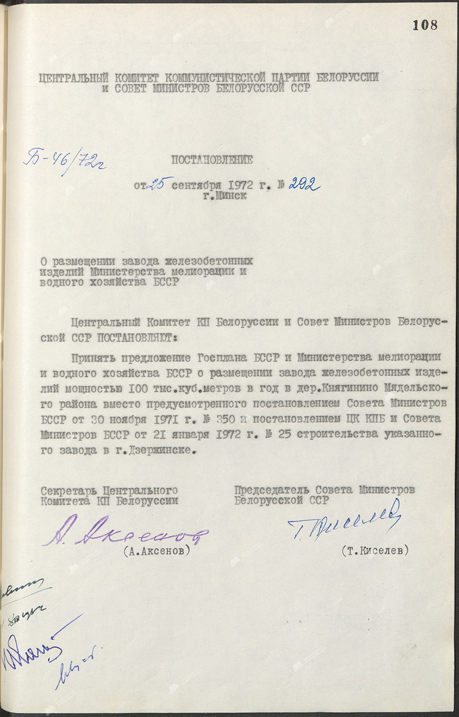 Постановление № 292 ЦК КПБ и Совета Министров БССР «О размещении завода железобетонных изделий Министерства мелиорации и водного хозяйства БССР»-стр. 0