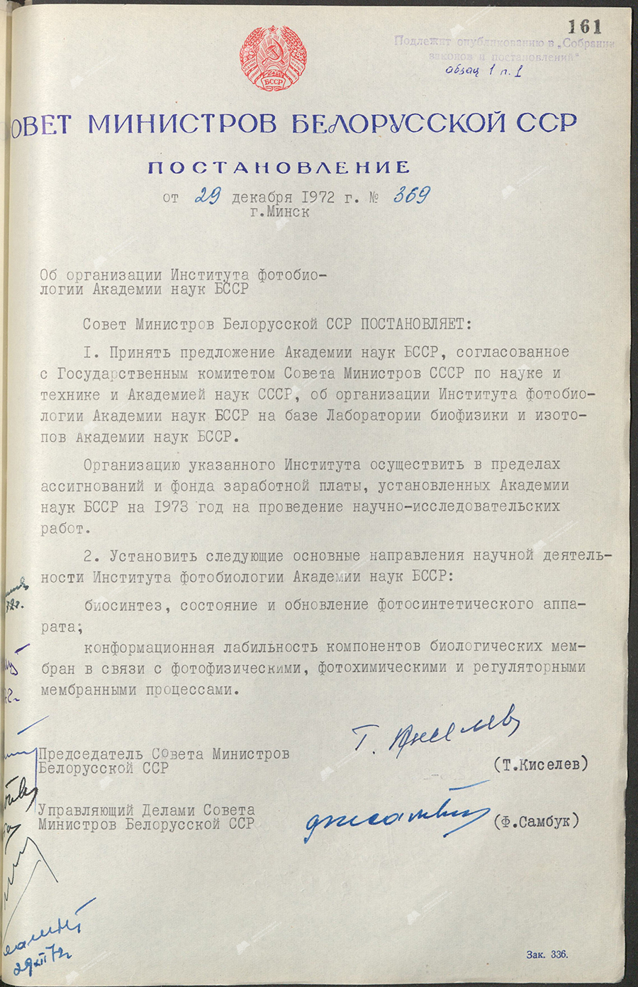 Постановление № 369 Совета Министров БССР «Об организации Института фотобиологии Академии наук БССР»-с. 0