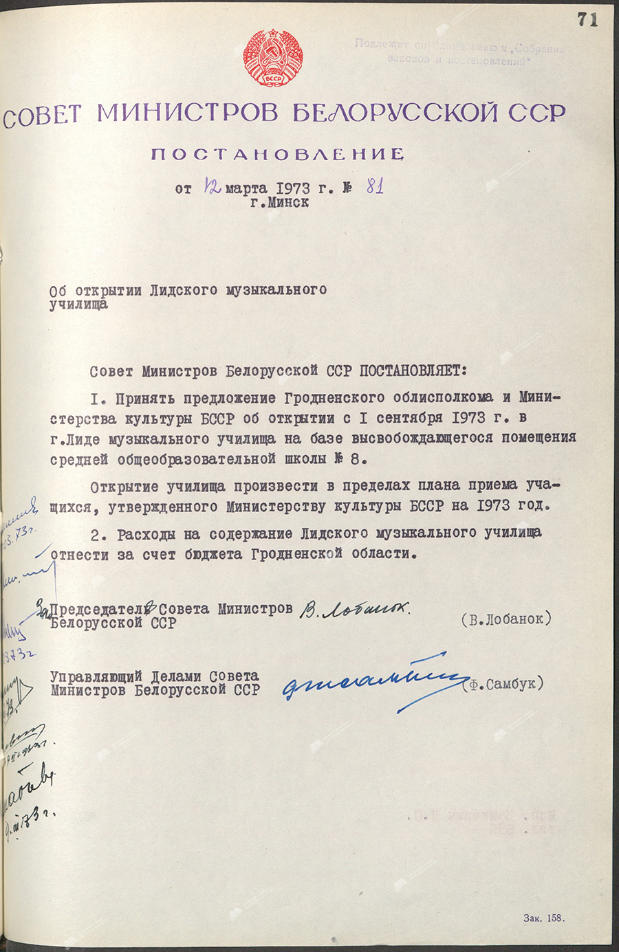 Постановление № 81 Совета Министров БССР «Об открытии Лидского музыкального училища»-стр. 0