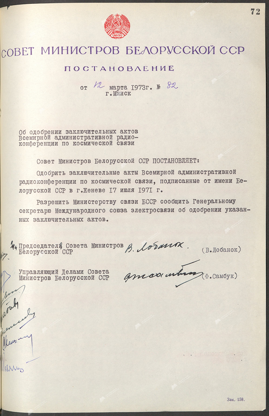 Постановление № 82 Совета Министров БССР «Об одобрении заключительных актов Всемирной административной радиоконференции по космической связи»-стр. 0