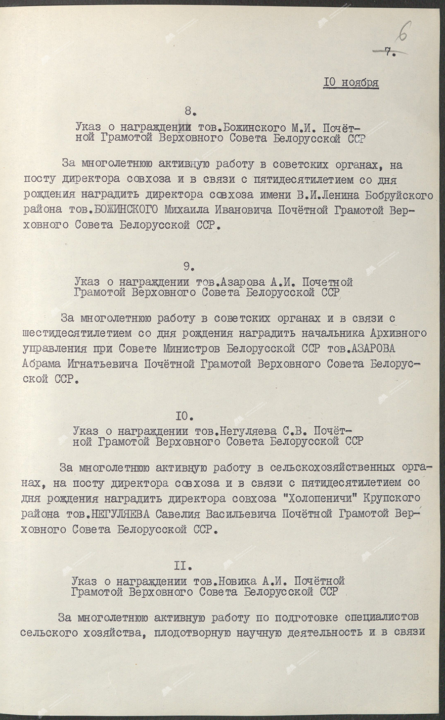 Указ о преобразовании городского посёлка Хойники Хойникского района Гомельской области в город районного подчинения-стр. 0