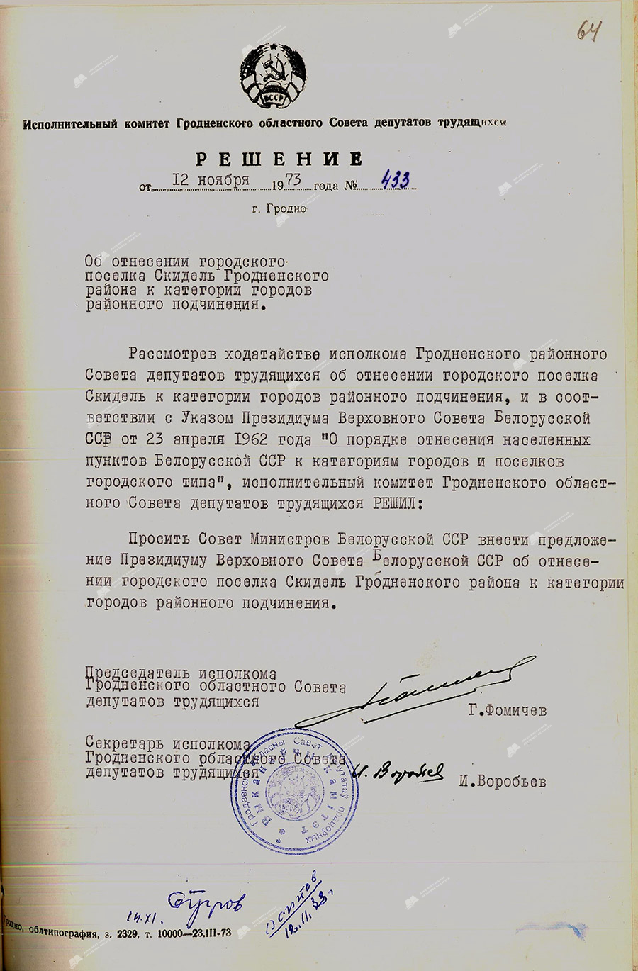 Решение № 433 исполнительного комитета Гродненского областного Совета депутатов трудящихся «Об отнесении городского посёлка Скидель Гродненского района к категории городов районного подчинения»-стр. 0