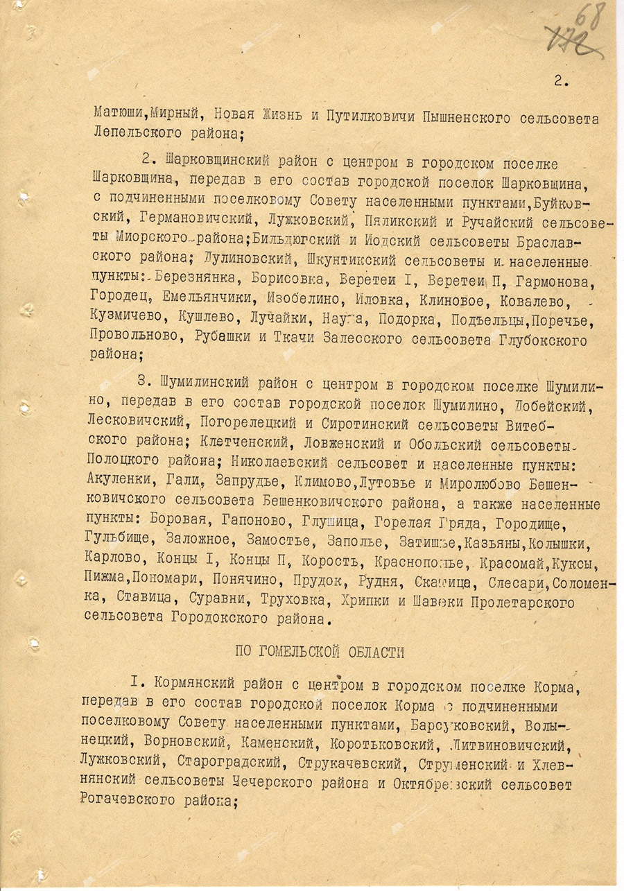 Указ Президиума Верховного Совета БССР об образовании новых районов Белорусской ССР, в том числе Клецкого, Стародорожского и Узденского районов Минской области, ликвидированных в 1962 году-стр. 1