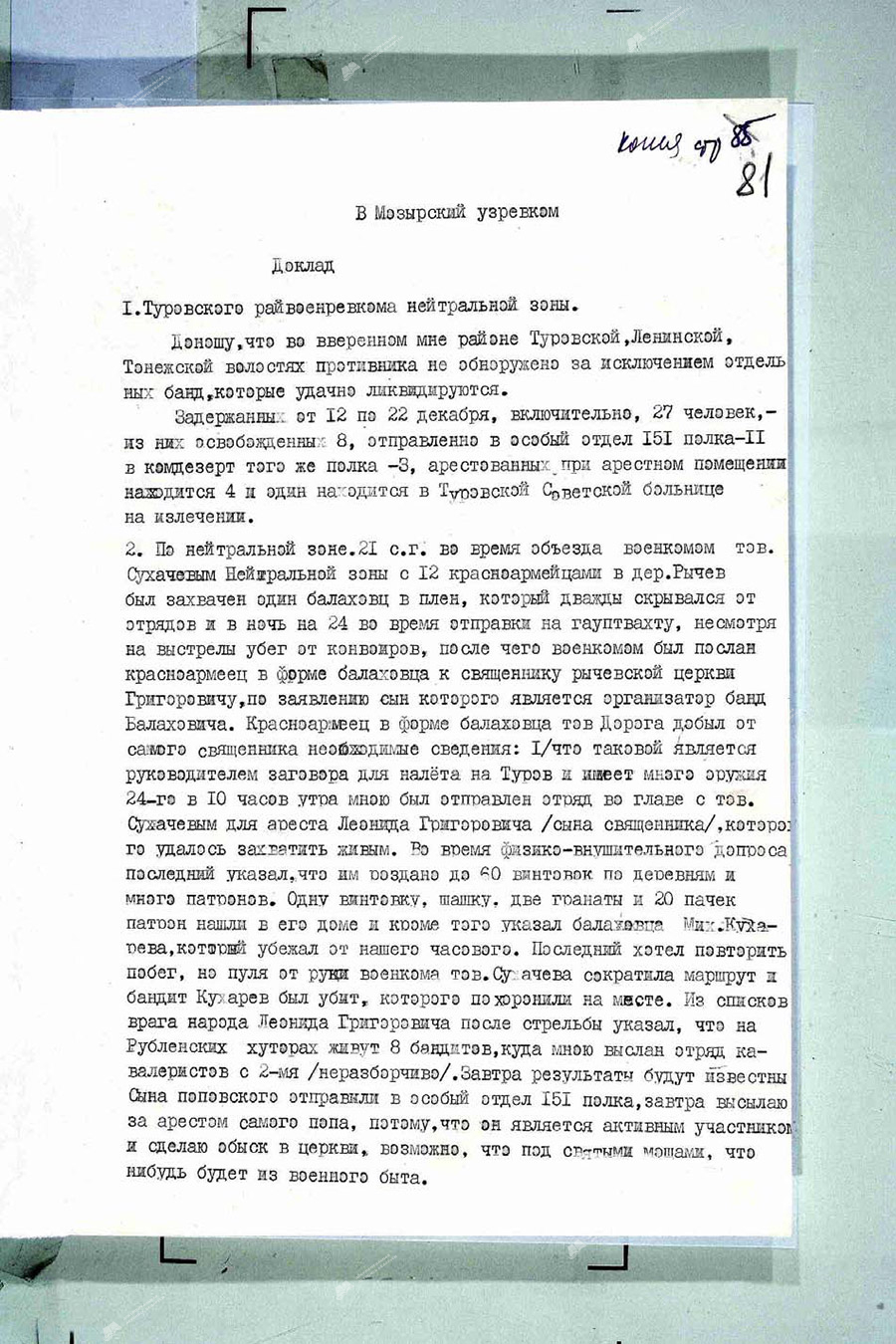 Доклад Туровского районного военного комиссариата нейтральной зоны «О положении в м. Турове и близлежащих волостях Мозырского уезда и ликвидации остатков белопольских банд»-стр. 0