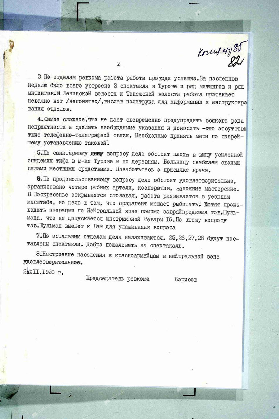 Доклад Туровского районного военного комиссариата нейтральной зоны «О положении в м. Турове и близлежащих волостях Мозырского уезда и ликвидации остатков белопольских банд»-стр. 1