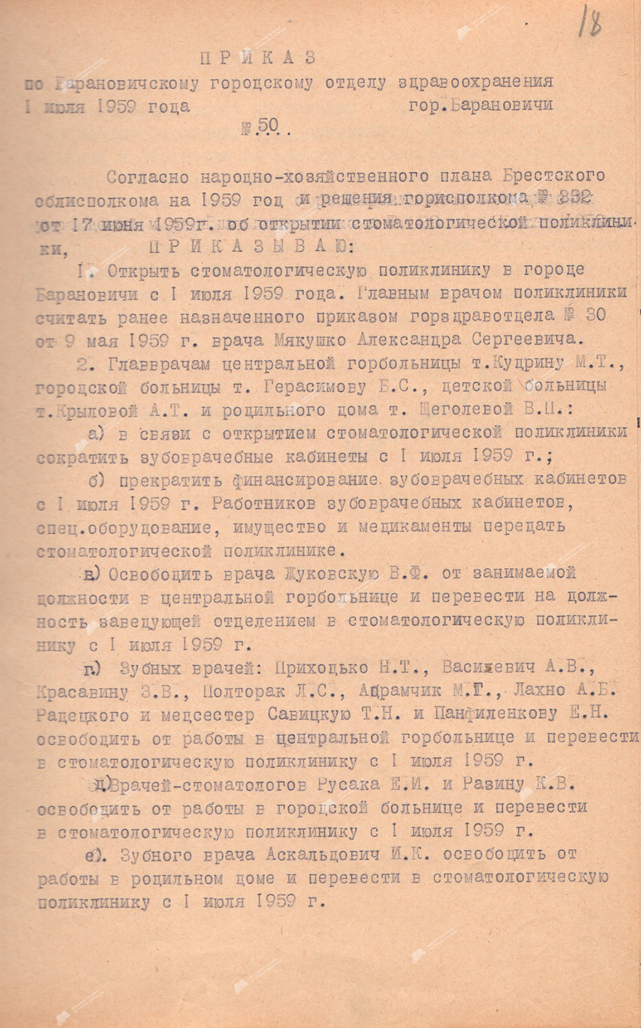 Приказ № 50 заведующего Барановичским городским отделом здравоохранения «Об открытии стоматологической поликлиники»-стр. 0