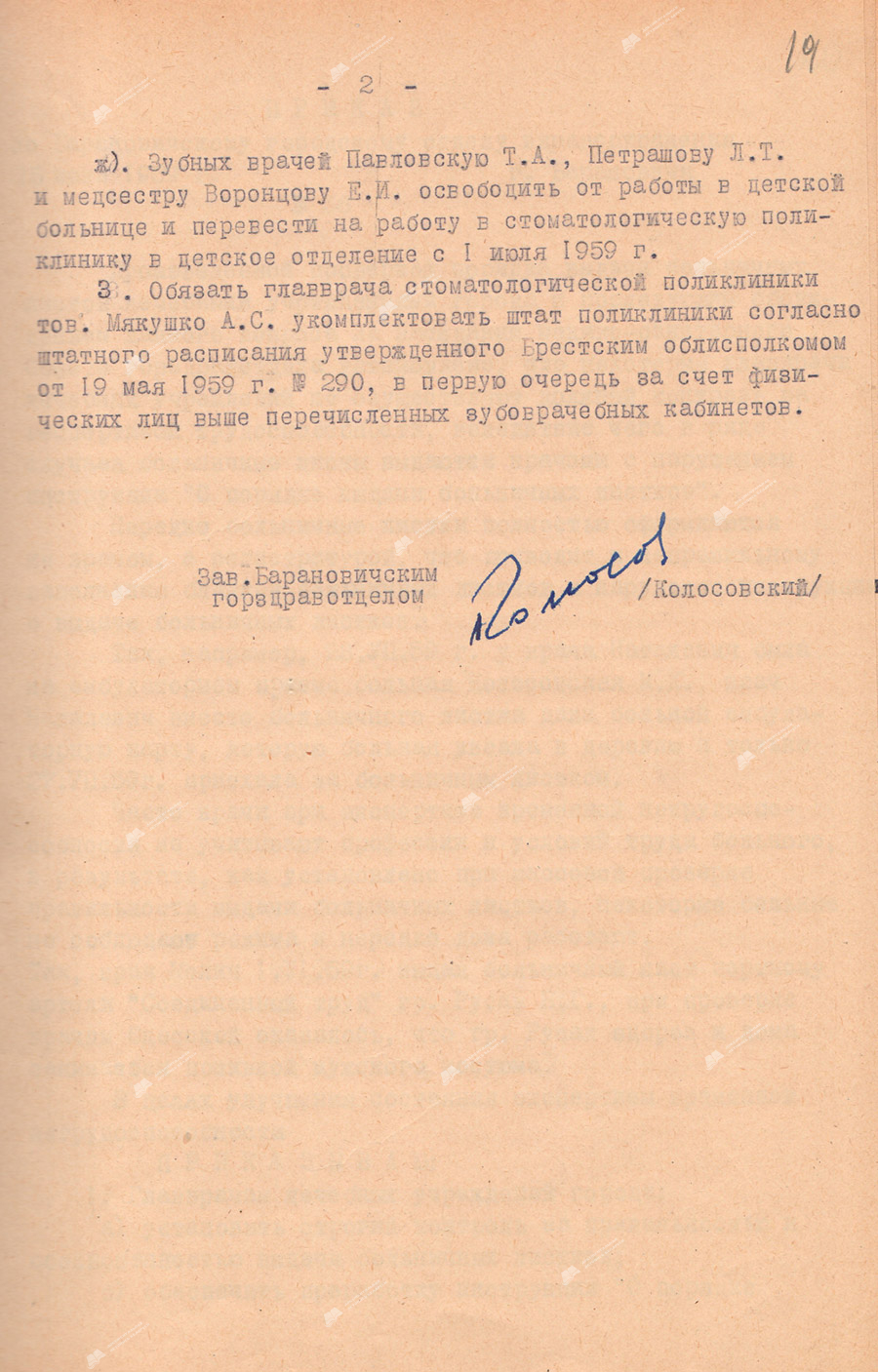 Приказ № 50 заведующего Барановичским городским отделом здравоохранения «Об открытии стоматологической поликлиники»-стр. 1