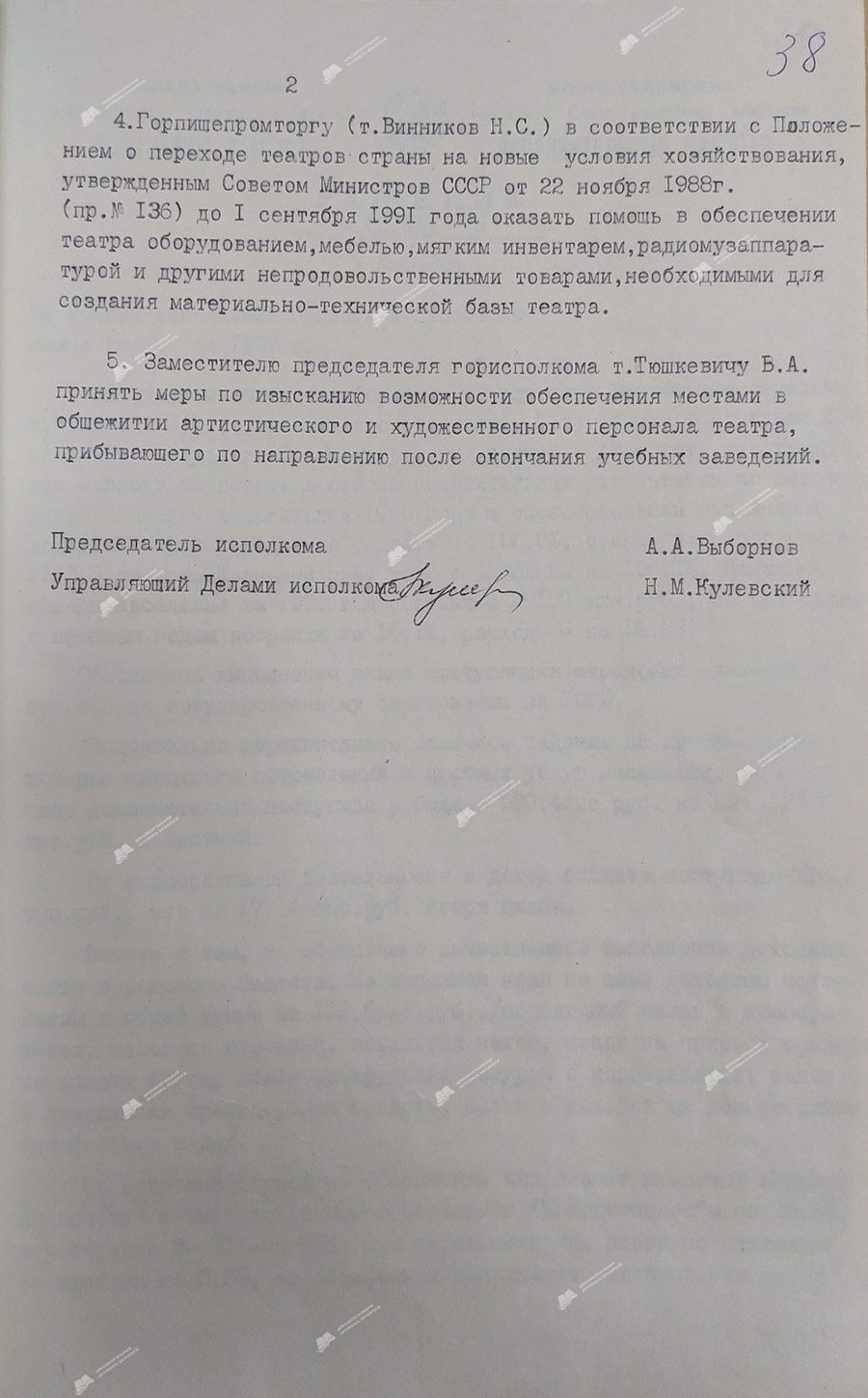 Решение исполнительного комитета Молодечненского городского Совета народных депутатов «Об открытии в городе областного драматического театра»-стр. 1