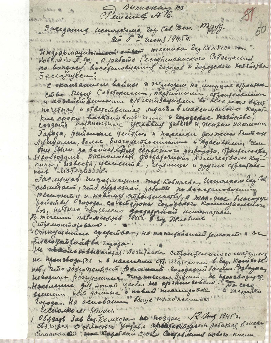 Выписка из решение № 16 Жлобинского городского исполнительного комитета «О восстановлении города и городского хозяйства»-стр. 0