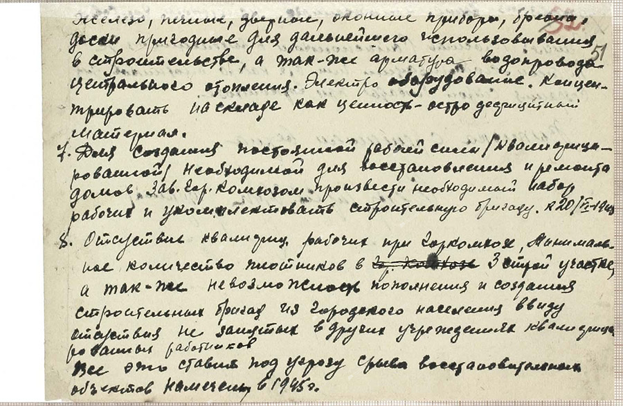 Выписка из решение № 16 Жлобинского городского исполнительного комитета «О восстановлении города и городского хозяйства»-стр. 2