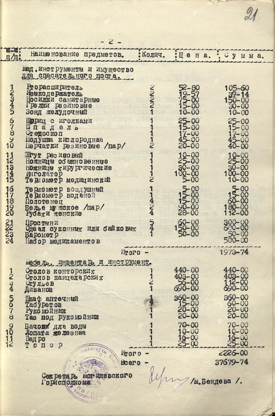 Решение № 935 исполнительного комитета Могилевского городского Совета депутатов трудящихся «Об организации спасательной службы в гор. Могилеве»-стр. 3