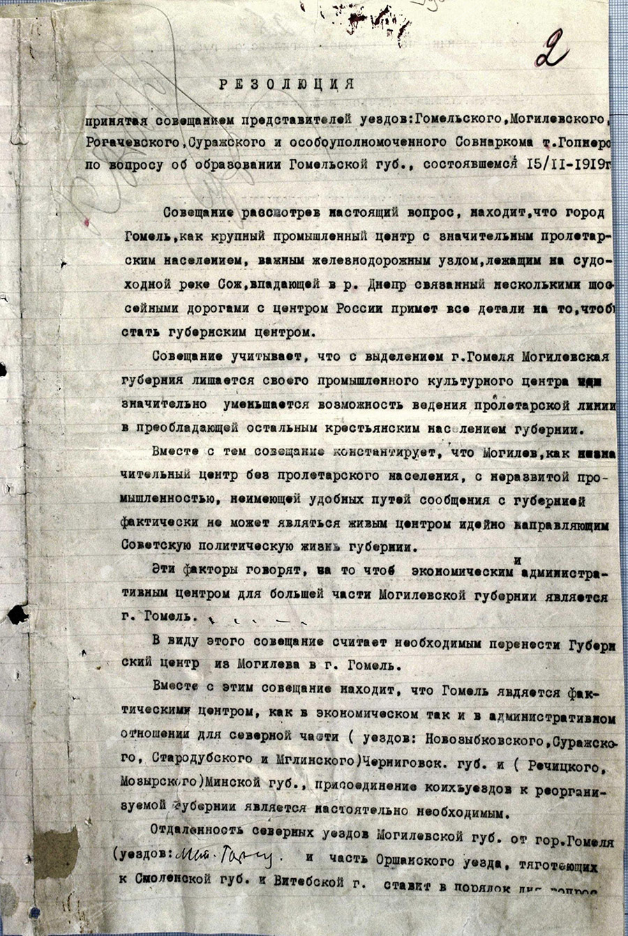 Резолюция, принятая совещанием представителей уездов: Гомельского, Могилевского, Рогачевского, Суражского и особоуполномоченного Совнаркома по вопросу об образовании Гомельской губернии-стр. 0