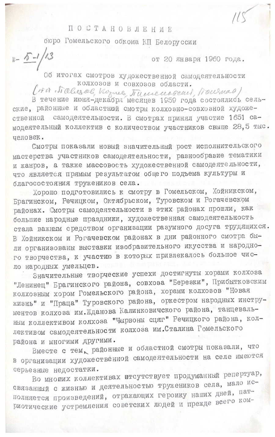 Постановление № Б-1/13 бюро Гомельского обкома КПБ об итогах смотров художественной самодеятельности колхозов и совхозов Гомельской области-стр. 0