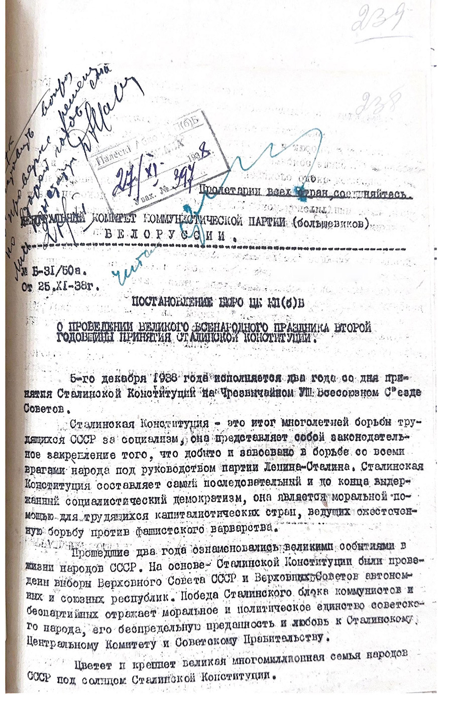 Постановление №Б-31/50а бюро ЦК КП(б)Б «О проведении великого всенародного праздника второй годовщины принятия Сталинской Конституции»-стр. 0