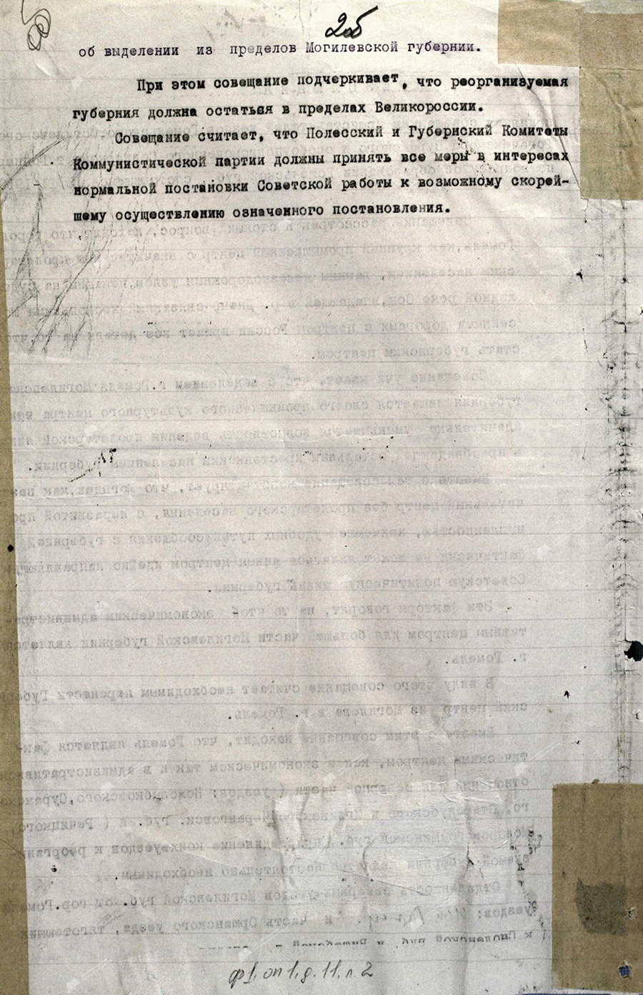 Резолюция, принятая совещанием представителей уездов: Гомельского, Могилевского, Рогачевского, Суражского и особоуполномоченного Совнаркома по вопросу об образовании Гомельской губернии-стр. 1