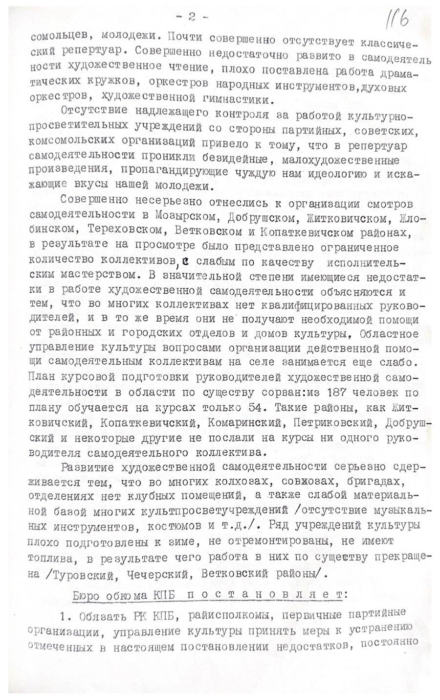 Постановление № Б-1/13 бюро Гомельского обкома КПБ об итогах смотров художественной самодеятельности колхозов и совхозов Гомельской области-стр. 1