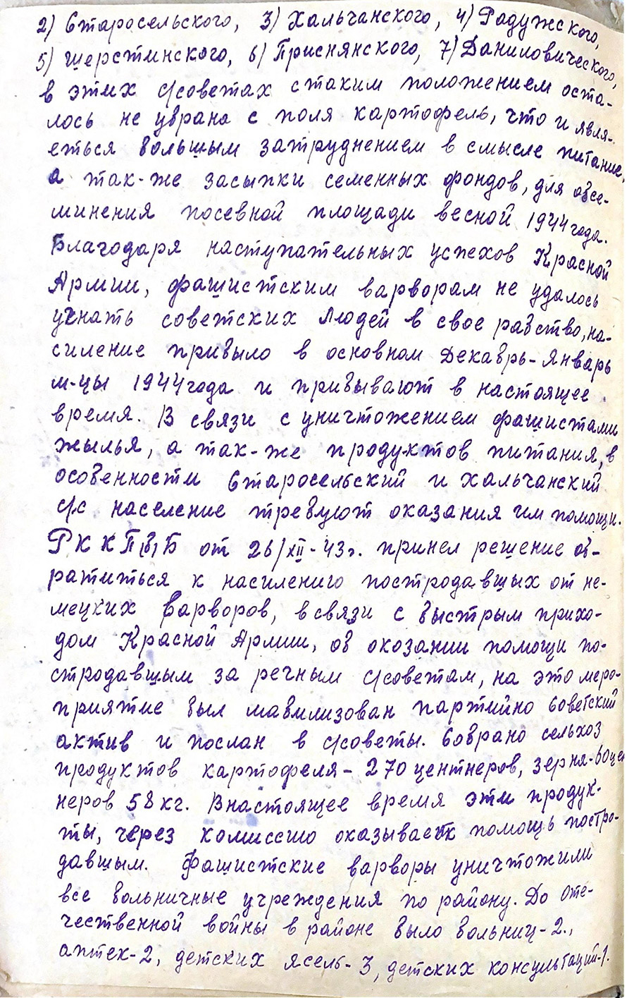 Докладная записка «О состоянии материально бытового положения трудящихся по Ветковскому району после освобождения от немецко-фашистских захватчиков»-стр. 1