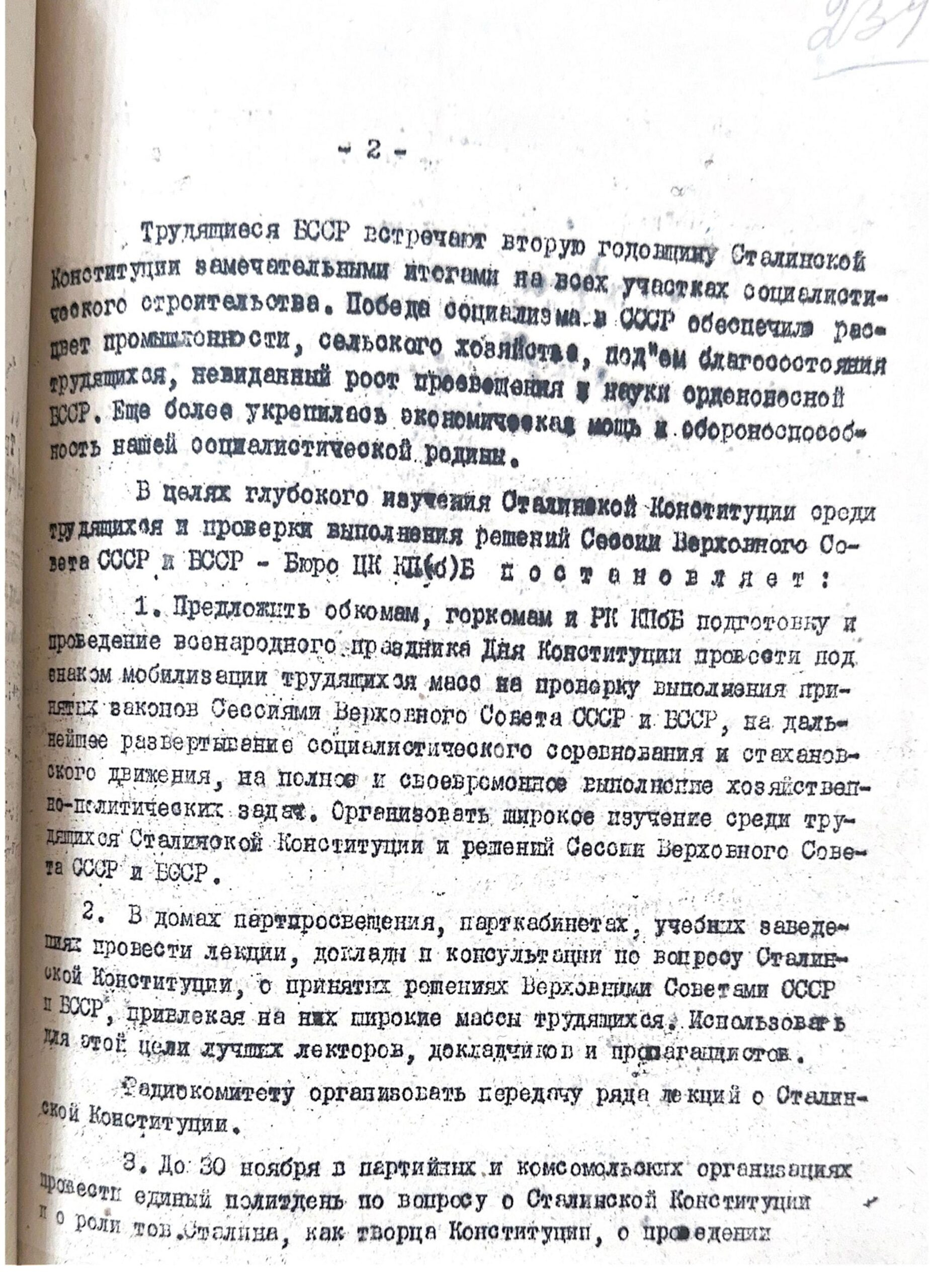 Постановление №Б-31/50а бюро ЦК КП(б)Б «О проведении великого всенародного праздника второй годовщины принятия Сталинской Конституции»-стр. 1