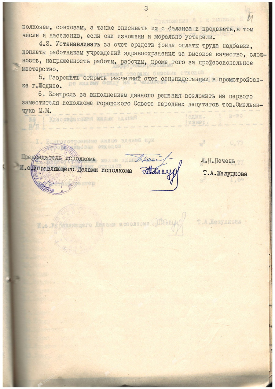 Решение №40 исполнительного комитета Жодинского городского Совета народных депутатов «О создании городского территориального медицинского объединения»-стр. 2