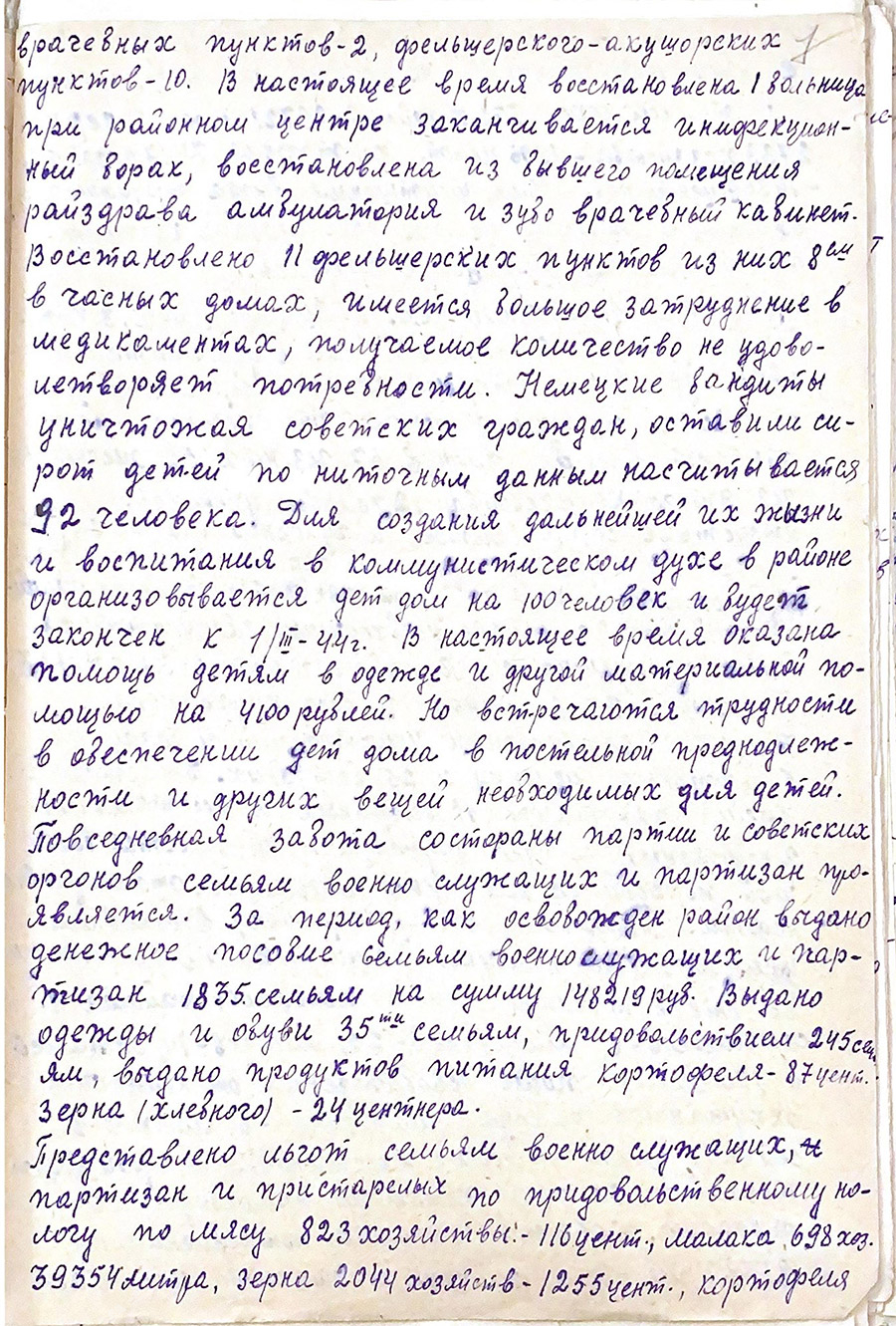 Докладная записка «О состоянии материально бытового положения трудящихся по Ветковскому району после освобождения от немецко-фашистских захватчиков»-стр. 2