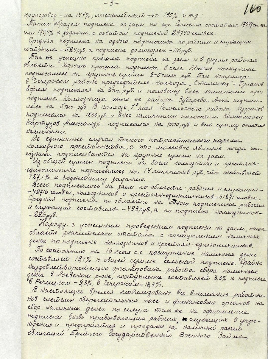 Справка «О восстановлении деятельности районных сберегательных касс в районах, освобожденных от немецких оккупантов Гомельской области»-стр. 2