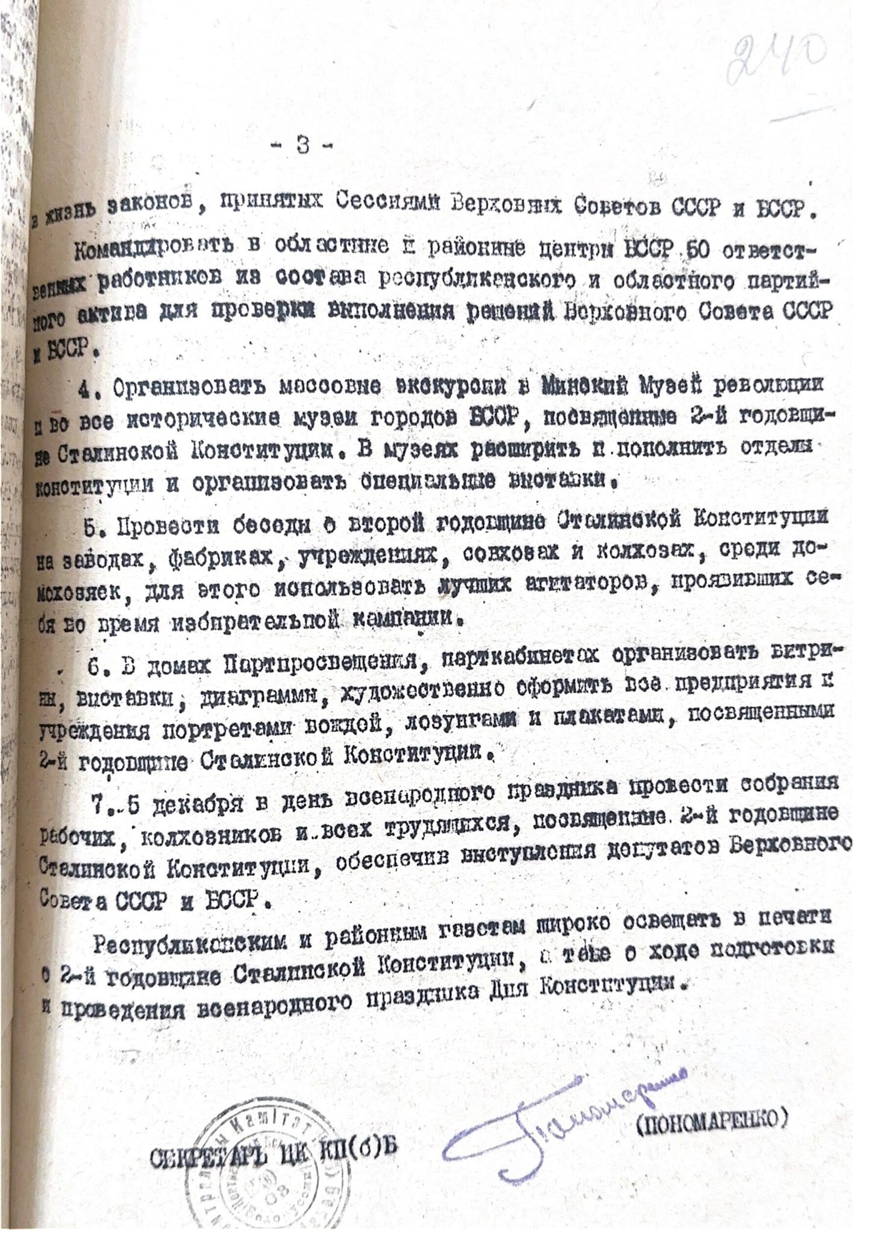 Постановление №Б-31/50а бюро ЦК КП(б)Б «О проведении великого всенародного праздника второй годовщины принятия Сталинской Конституции»-стр. 2