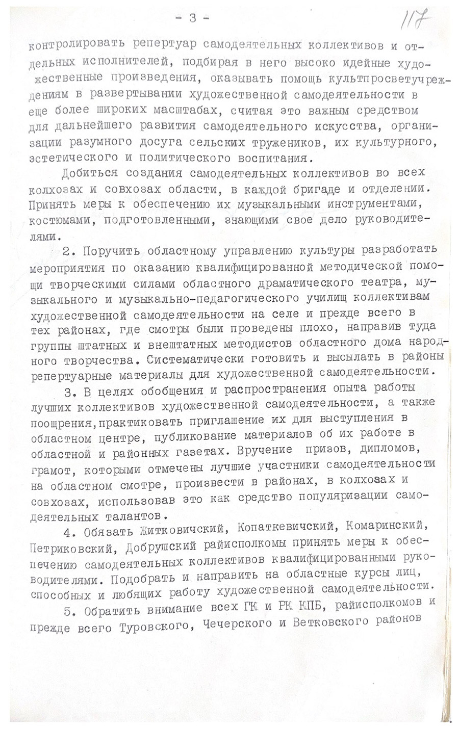 Постановление № Б-1/13 бюро Гомельского обкома КПБ об итогах смотров художественной самодеятельности колхозов и совхозов Гомельской области-стр. 2