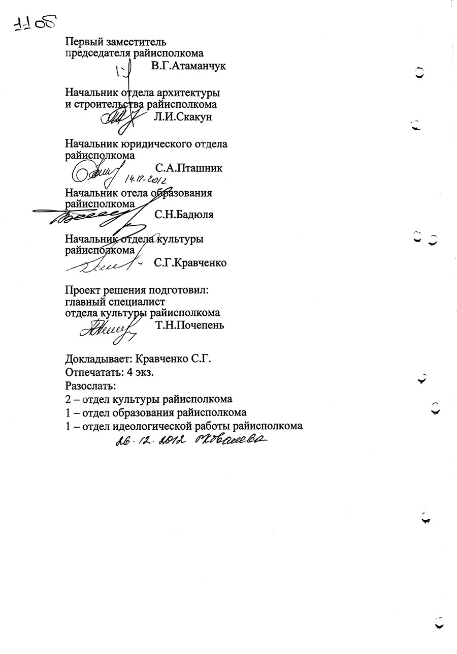 Решение № 233 Речицкого районного исполнительного комитета об увековечении памяти пограничника С.В. Сыча, переименовании и утверждении Устава государственного учреждения образования-стр. 2