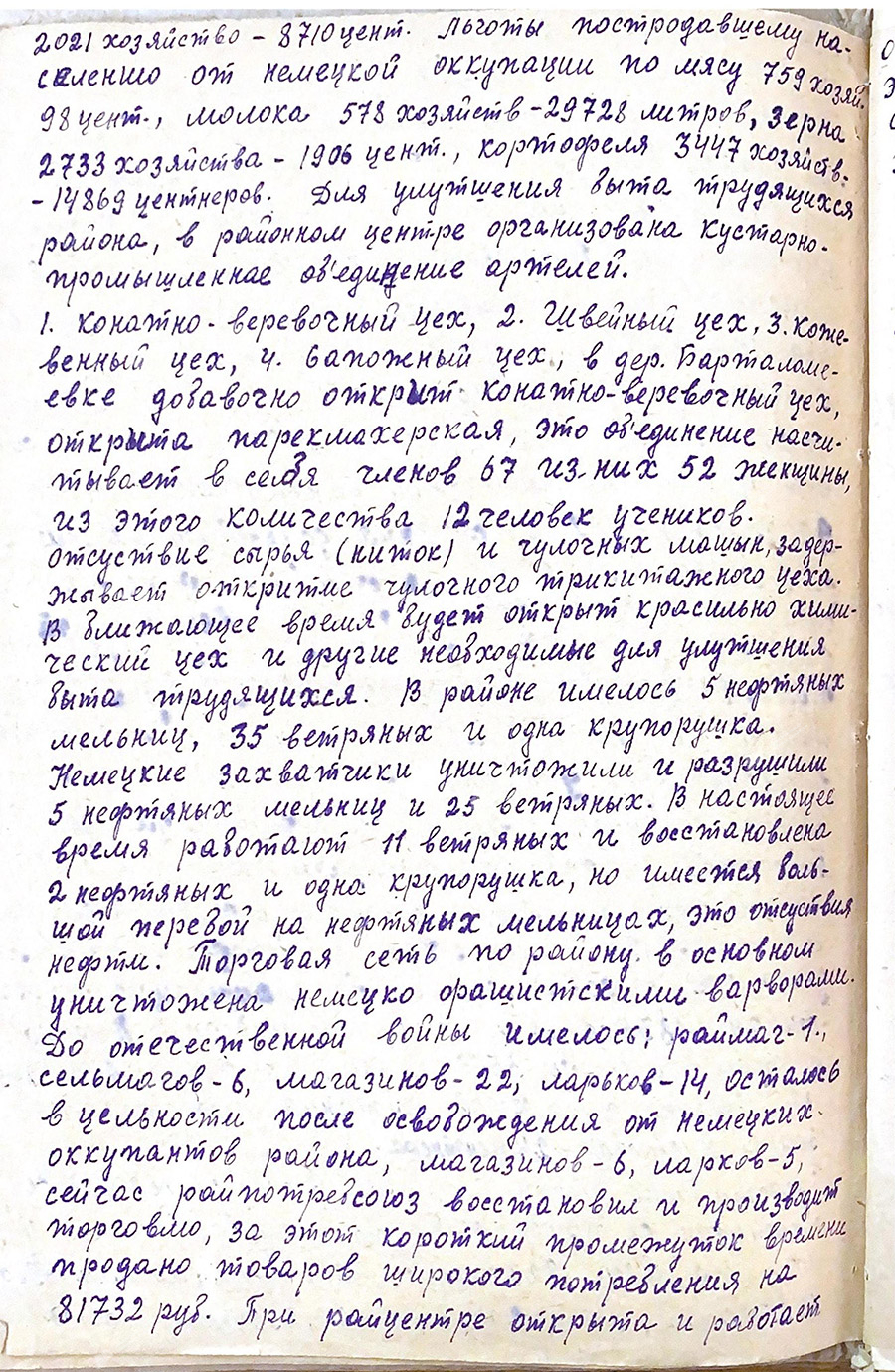 Докладная записка «О состоянии материально бытового положения трудящихся по Ветковскому району после освобождения от немецко-фашистских захватчиков»-стр. 3