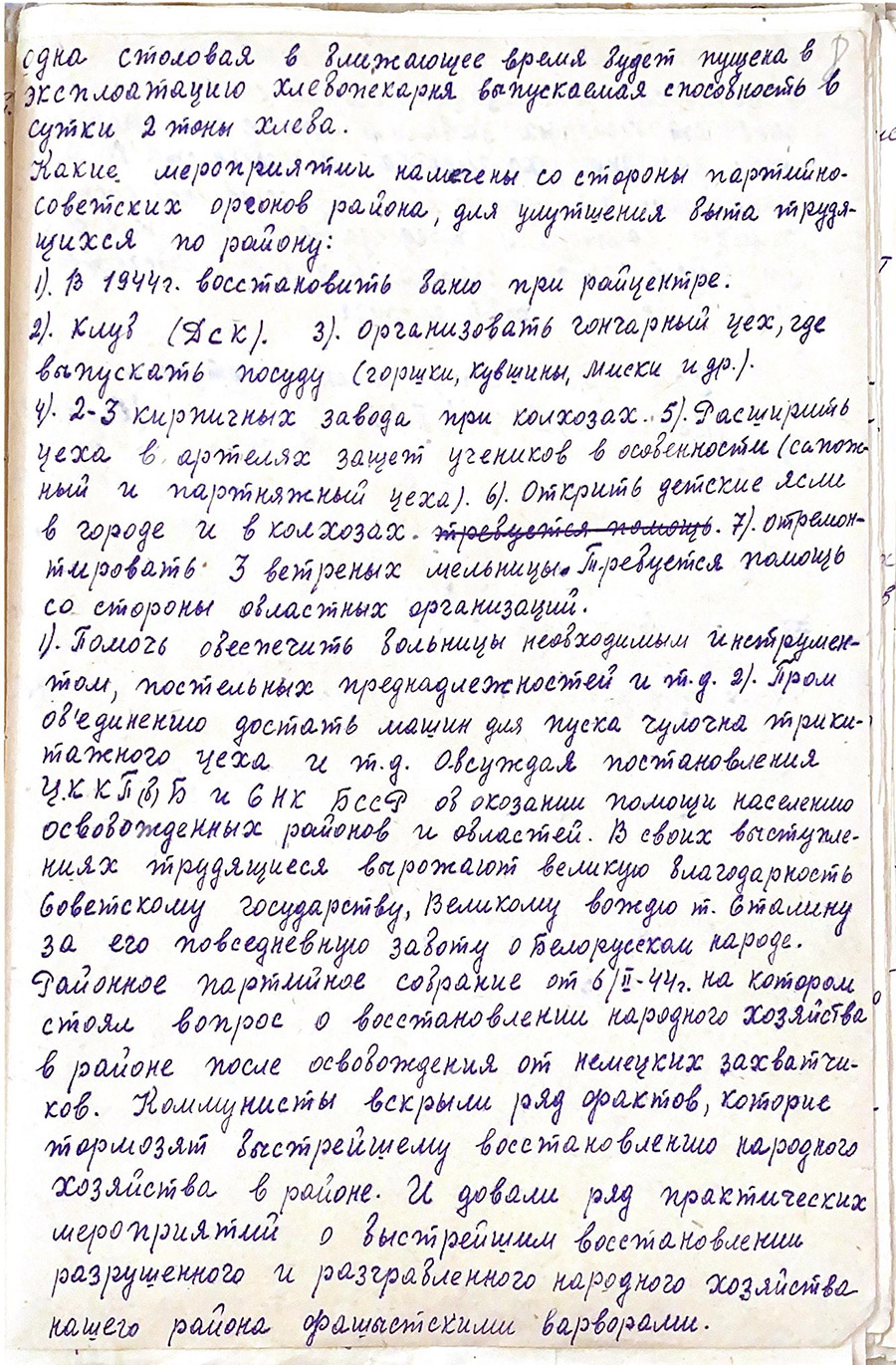 Докладная записка «О состоянии материально бытового положения трудящихся по Ветковскому району после освобождения от немецко-фашистских захватчиков»-стр. 4