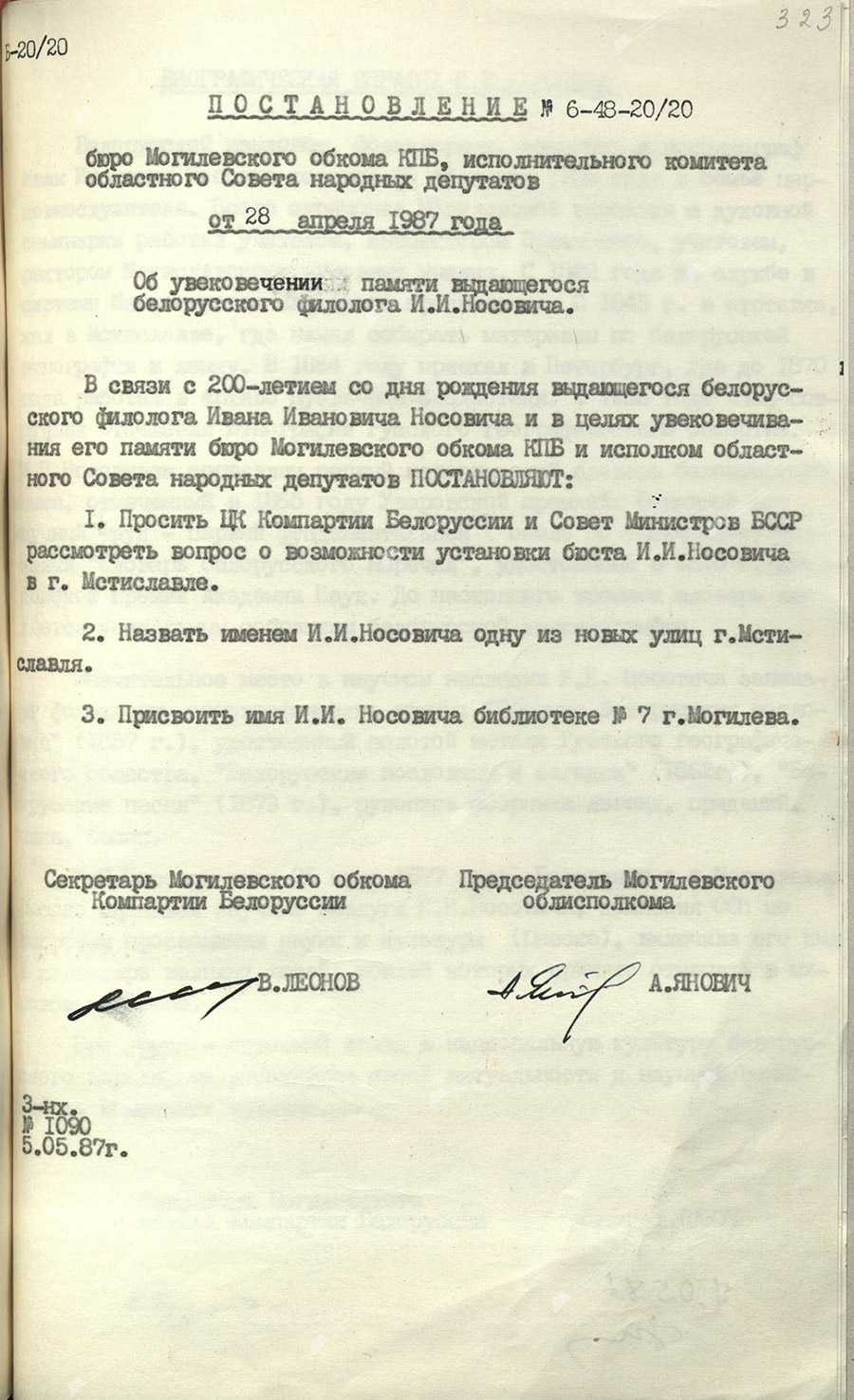 Постановление № 6-48-20/20 бюро Могилевского обкома КПБ и исполнительного комитета Могилевского областного Совета народных депутатов «Об увековечивании памяти белорусского филолога И.И.Носовича»-стр. 0