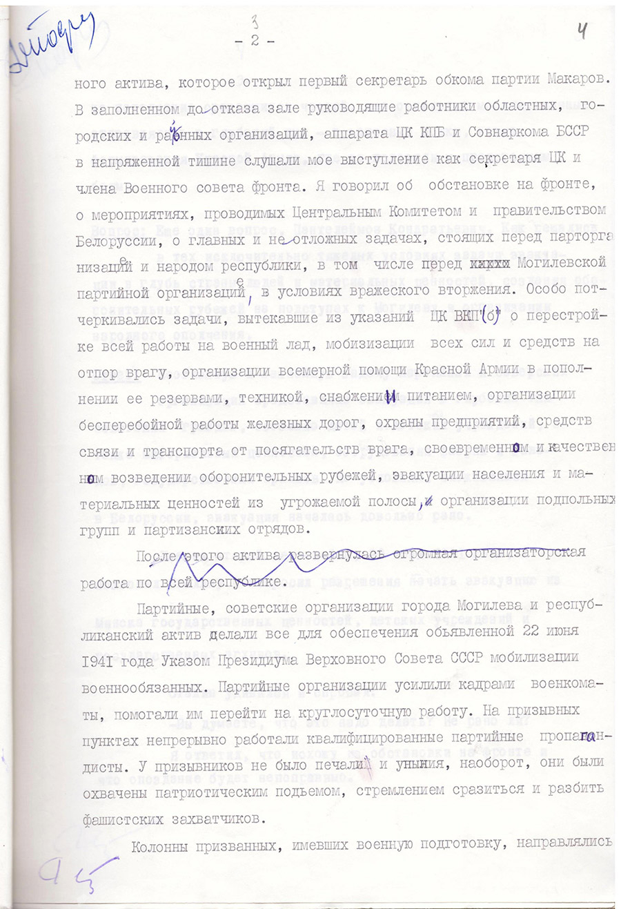 Интервью П.К.Пономаренко с корреспондентом Могилевского радио к 30-летию Победы в Великой Отечественной войне-стр. 1