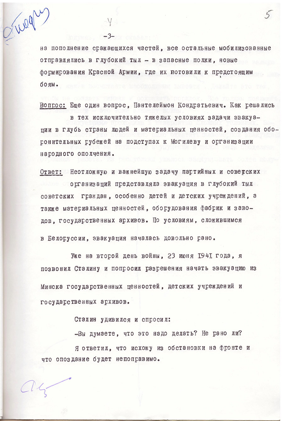 Интервью П.К.Пономаренко с корреспондентом Могилевского радио к 30-летию Победы в Великой Отечественной войне-стр. 2