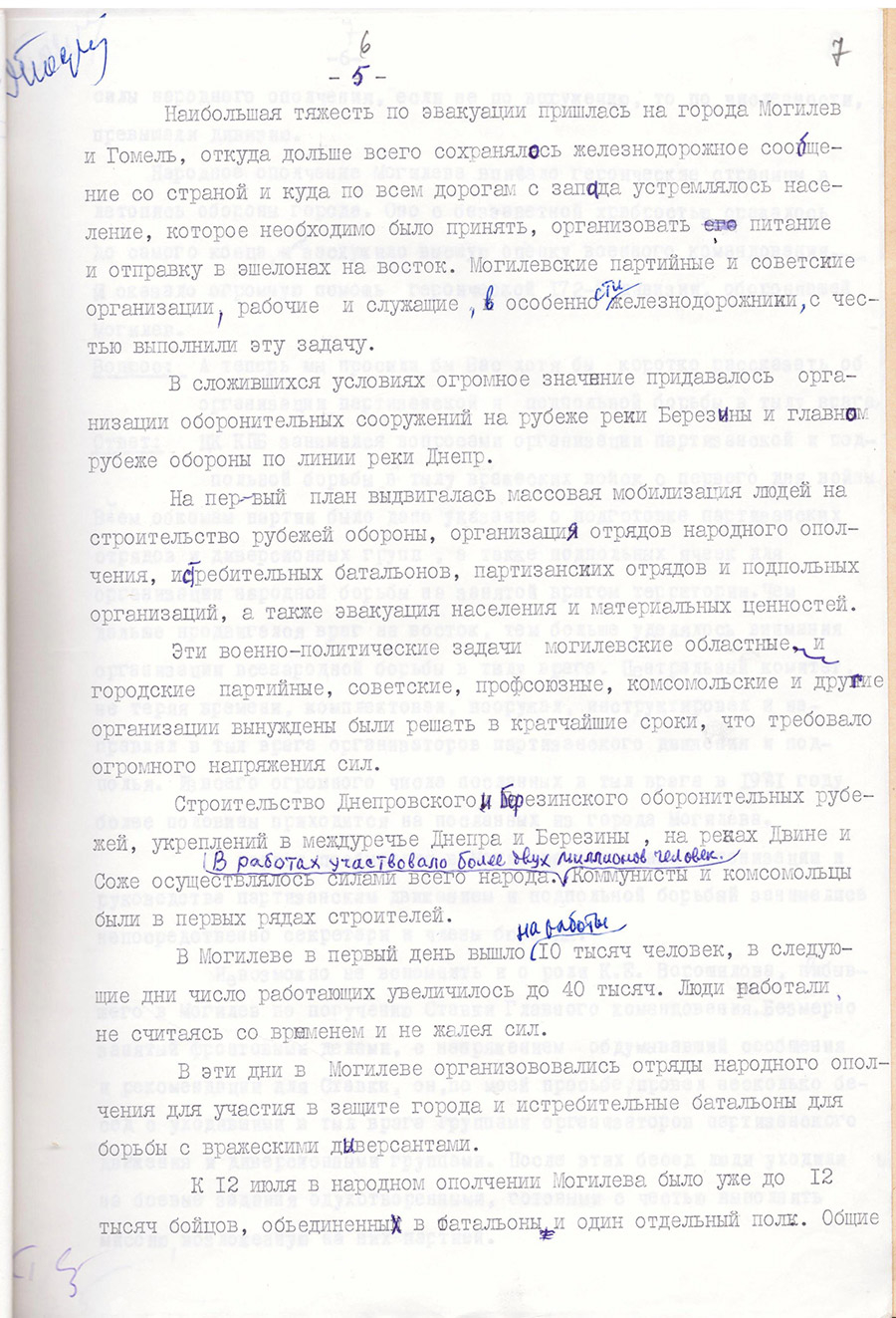 Интервью П.К.Пономаренко с корреспондентом Могилевского радио к 30-летию Победы в Великой Отечественной войне-стр. 4