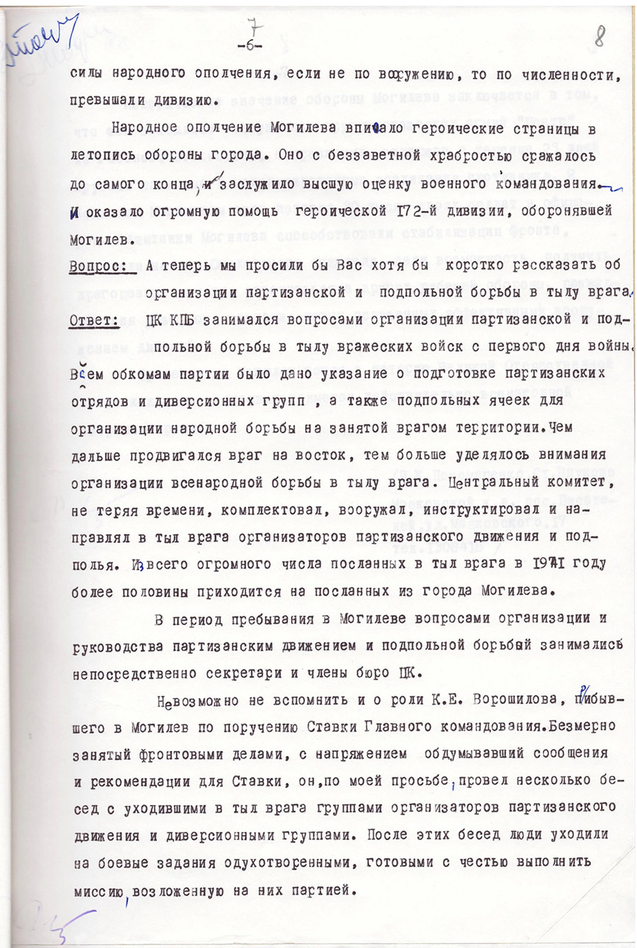 Интервью П.К.Пономаренко с корреспондентом Могилевского радио к 30-летию Победы в Великой Отечественной войне-стр. 5