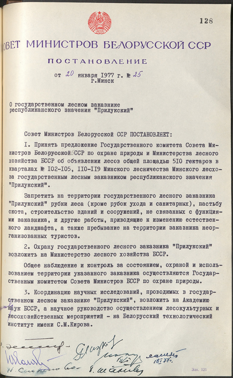 Постановление № 25 Совета Министров БССР «О государственном лесном заказнике республиканского значения «Прилукский»-стр. 0