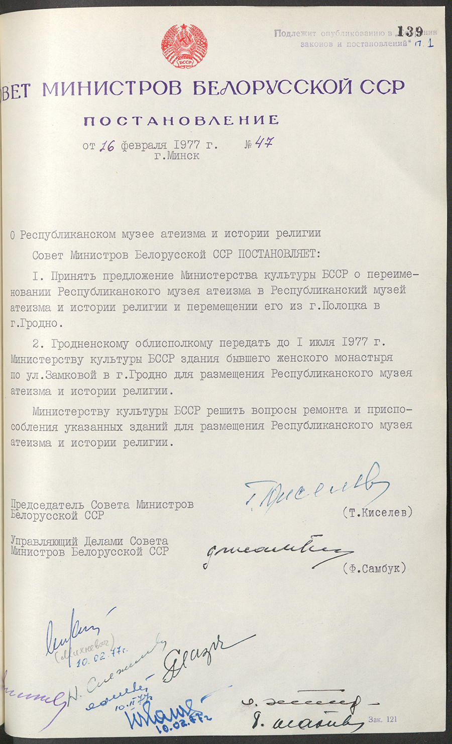 Постановление № 47 Совета Министров БССР «О Республиканском музее атеизма и истории религии»-стр. 0