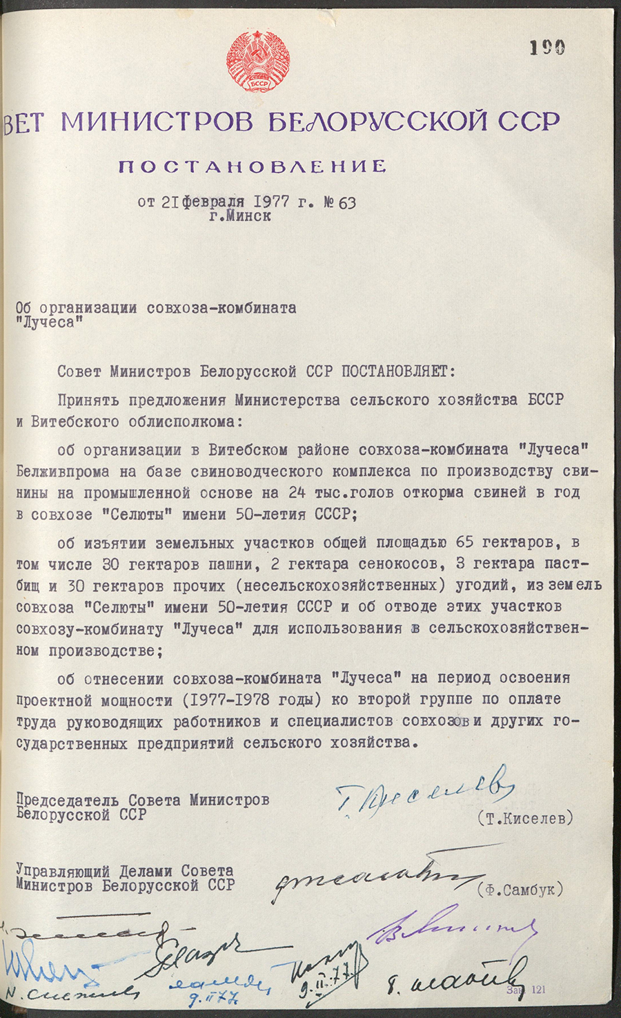 Постановление № 63 Совета Министров БССР «Об организации совхоза-комбината «Лучеса»-стр. 0