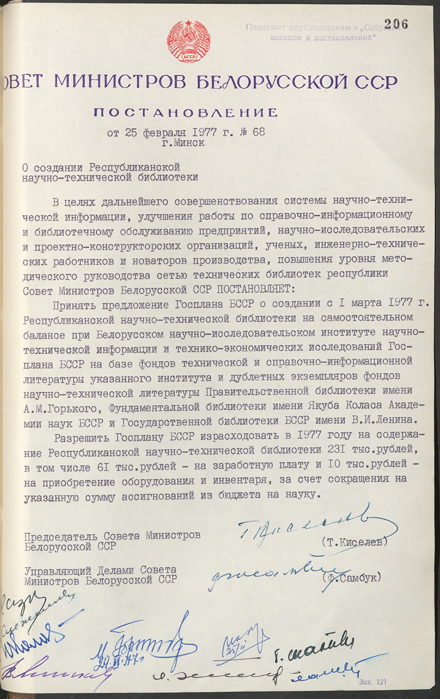 Постановление № 68 Совета Министров БССР «О создании Республиканской научно-технической библиотеки»-стр. 0