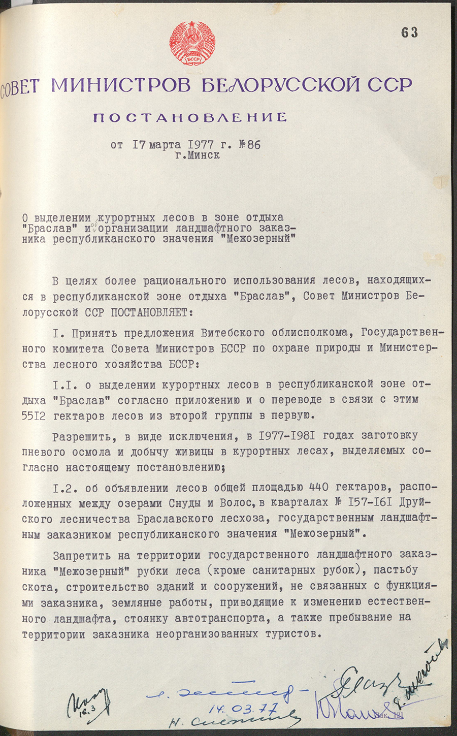 Постановление № 86 Совета Министров БССР «Об организации ланшафтного заказника республиканского значения «Межозёрный»-стр. 0