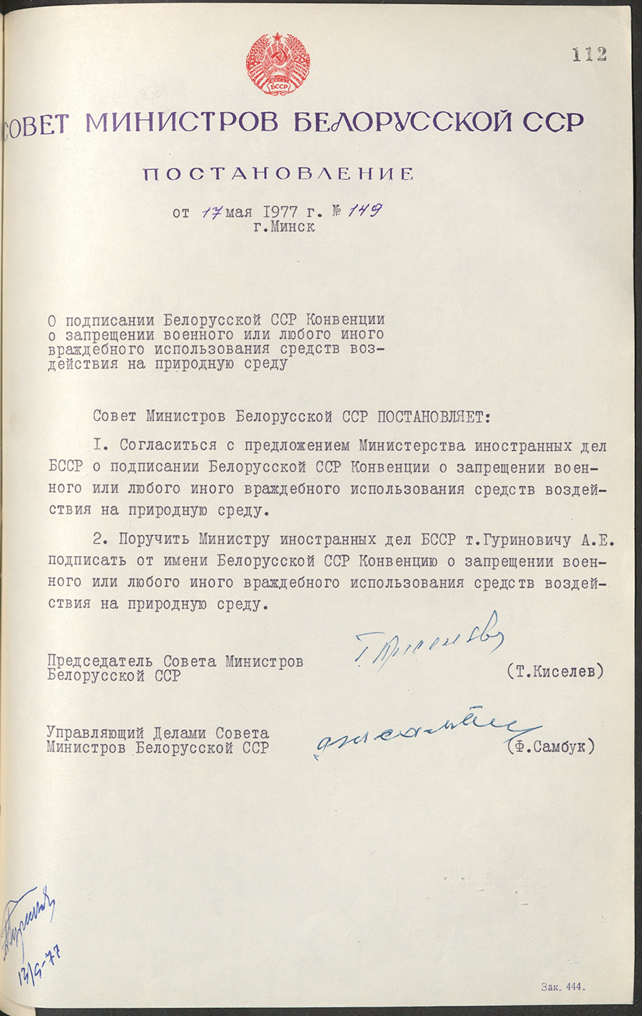 Постановление № 149 Совета Министров БССР «О подписани БССР Конвенции о запрещении военного или любого иного враждебного использования средств водействия на природную среду»-стр. 0