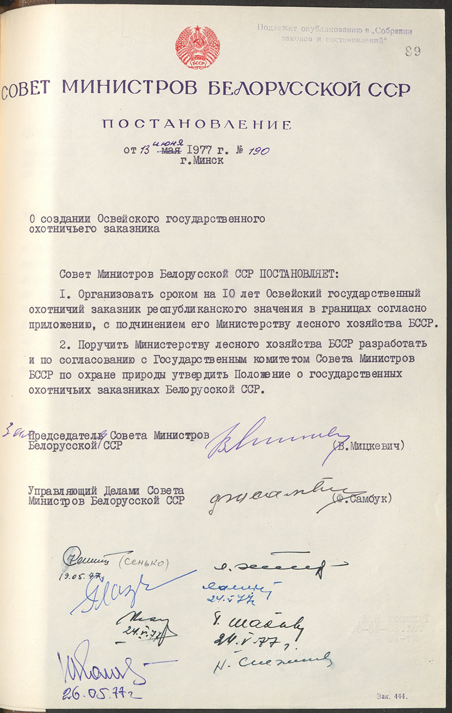 Постановление № 190 Совета Министров БССР «О создании Освейского государственного охотничьего заказника»-с. 0