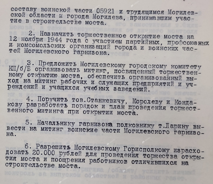 Протокол №58 заседания бюро Могилевского обкома КП(б)Б «Об открытии высоководного моста через р.Днепр в г.Могилеве»-стр. 1