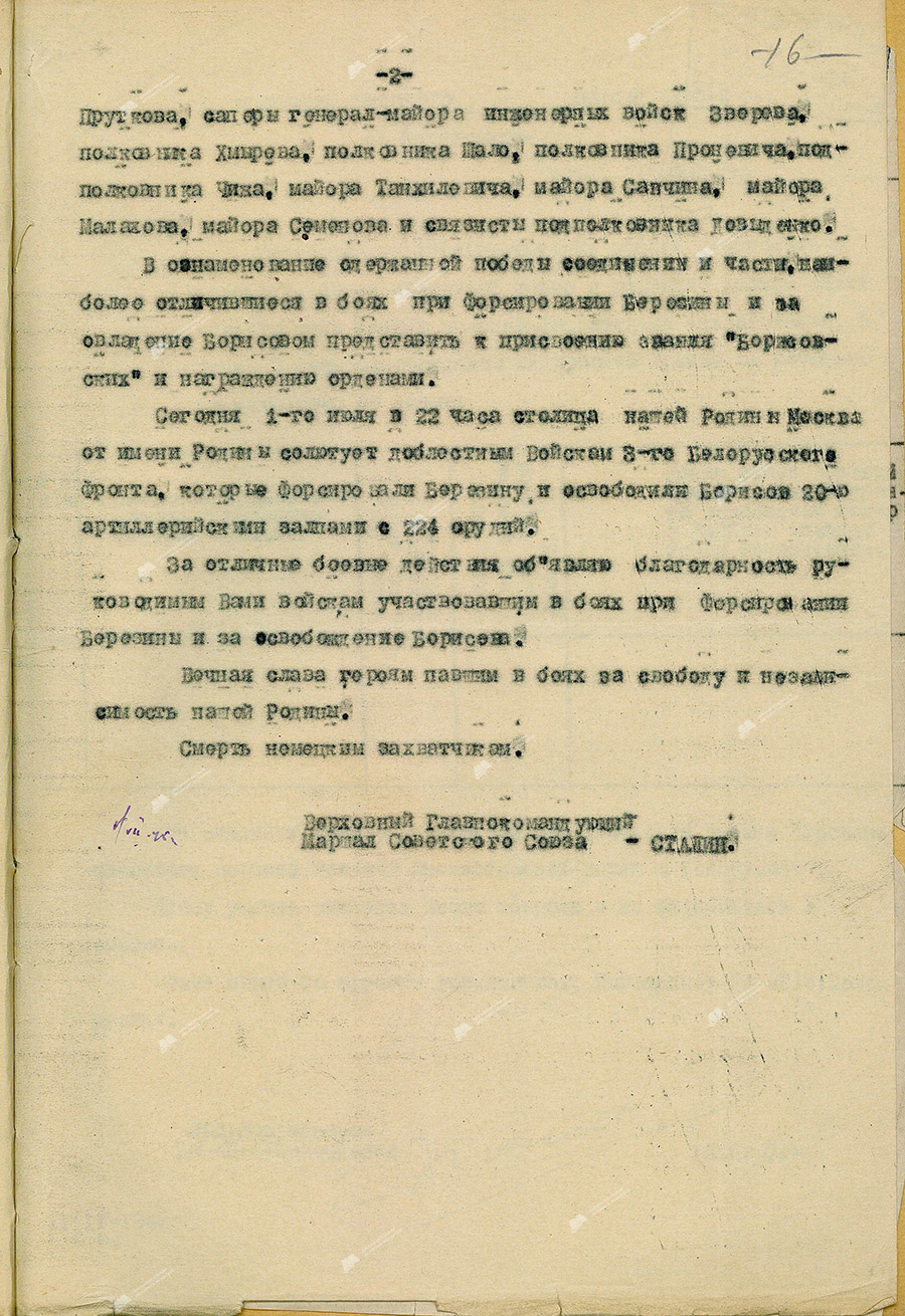 Приказ Верховного Главнокомандующего Маршала Советского Союза т. Сталина генералу армии Черняховскому о присвоении звания «Борисовских» и награждении орденами соединений и частей, отличившихся в боях при форсировании Березины и овладении Борисовом-стр. 1