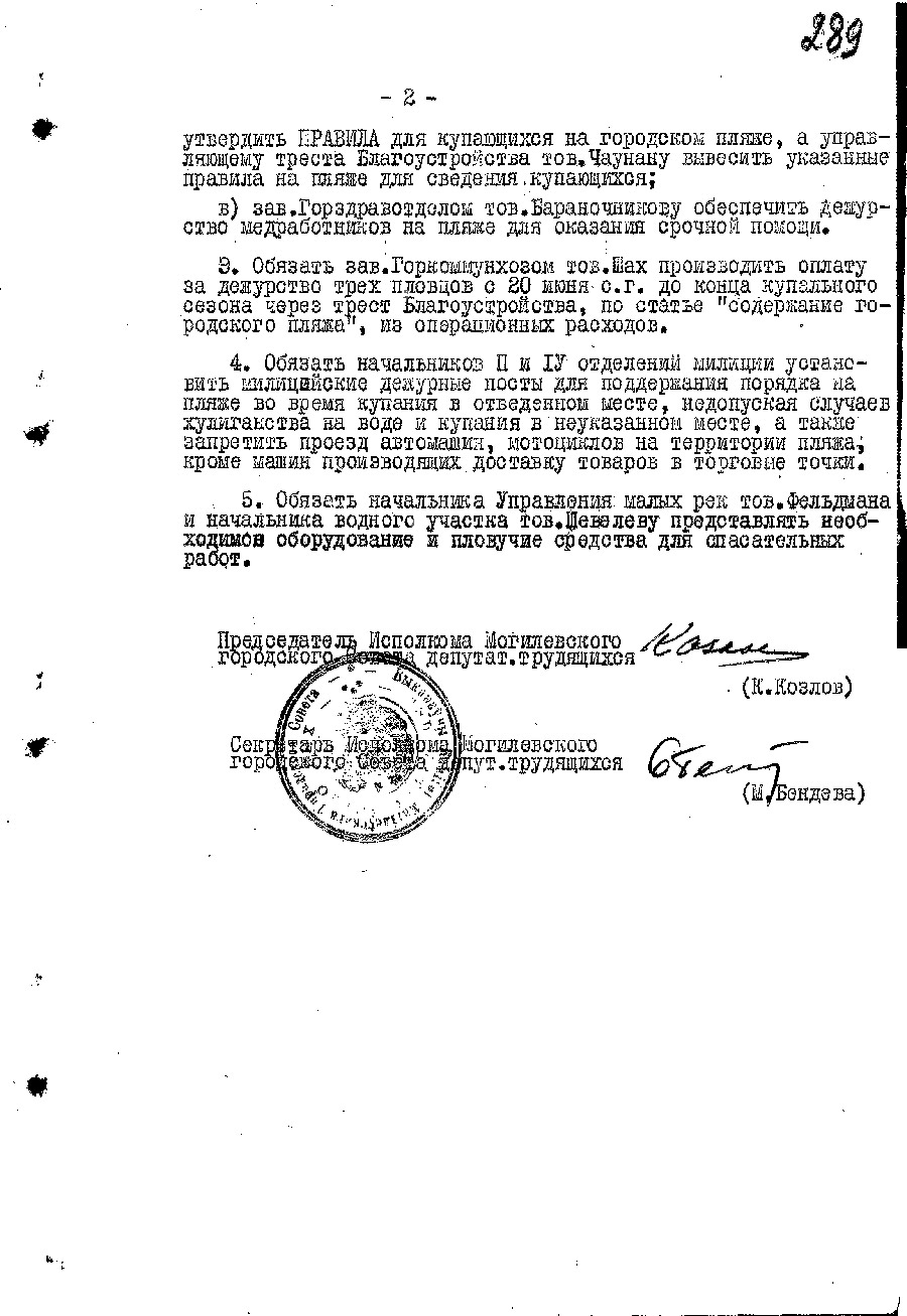 Решение № 467 Могилевского горисполкома «О благоустройстве городского пляжа на р. Днепр»-стр. 1