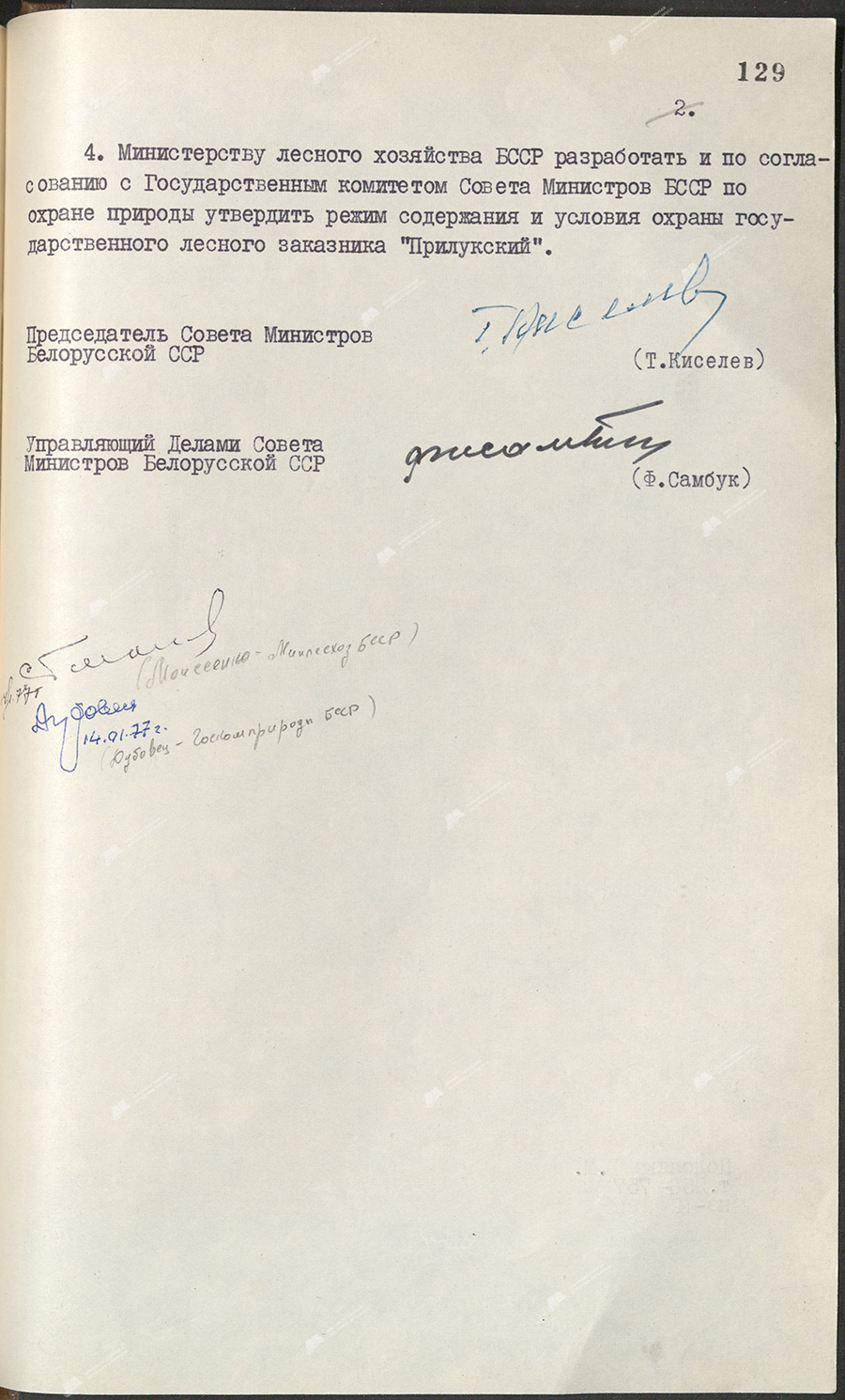 Постановление № 25 Совета Министров БССР «О государственном лесном заказнике республиканского значения «Прилукский»-стр. 1