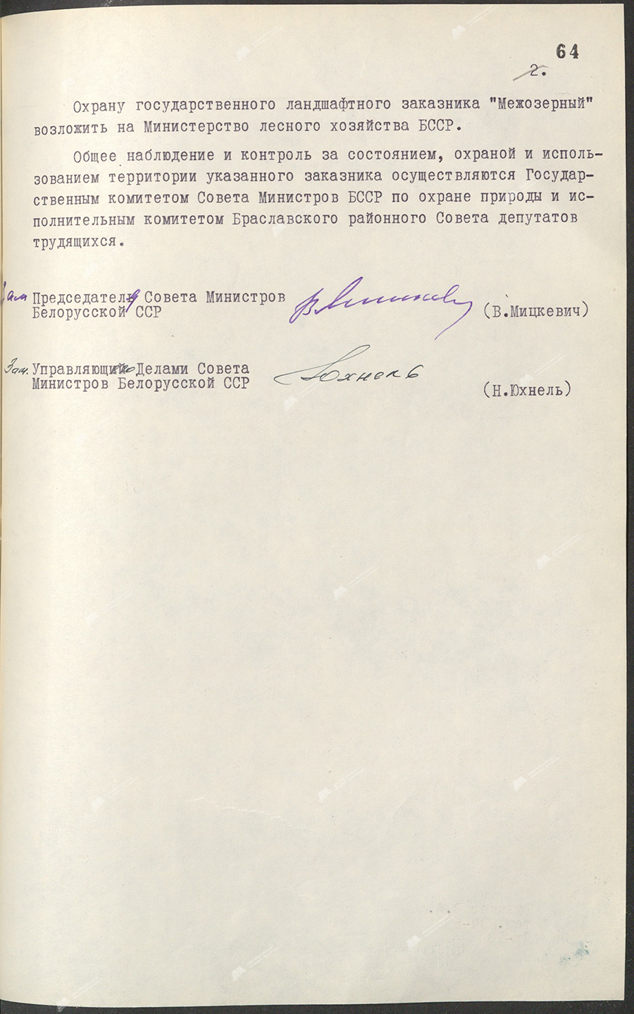 Постановление № 86 Совета Министров БССР «Об организации ланшафтного заказника республиканского значения «Межозёрный»-стр. 1