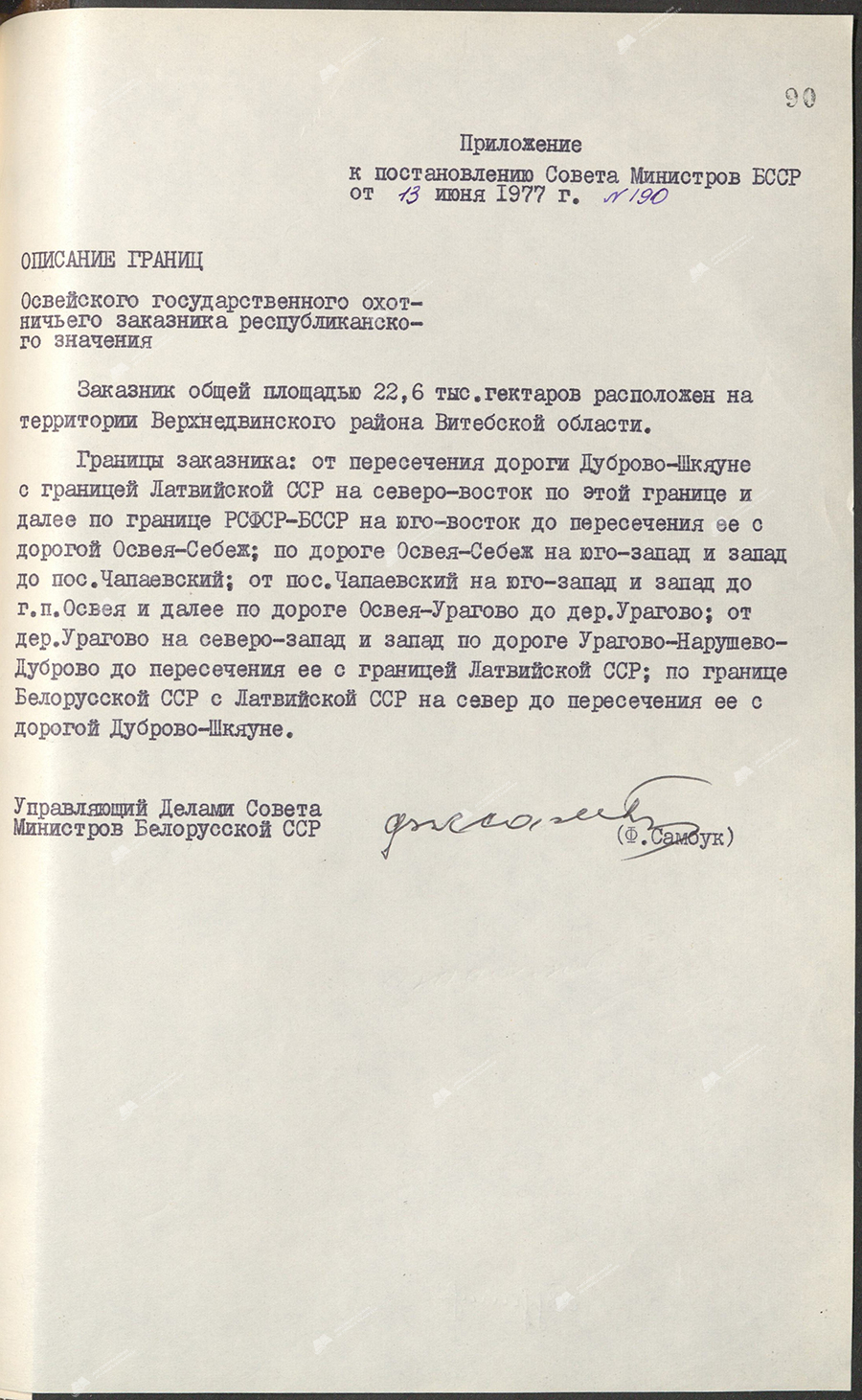 Постановление № 190 Совета Министров БССР «О создании Освейского государственного охотничьего заказника»-с. 1