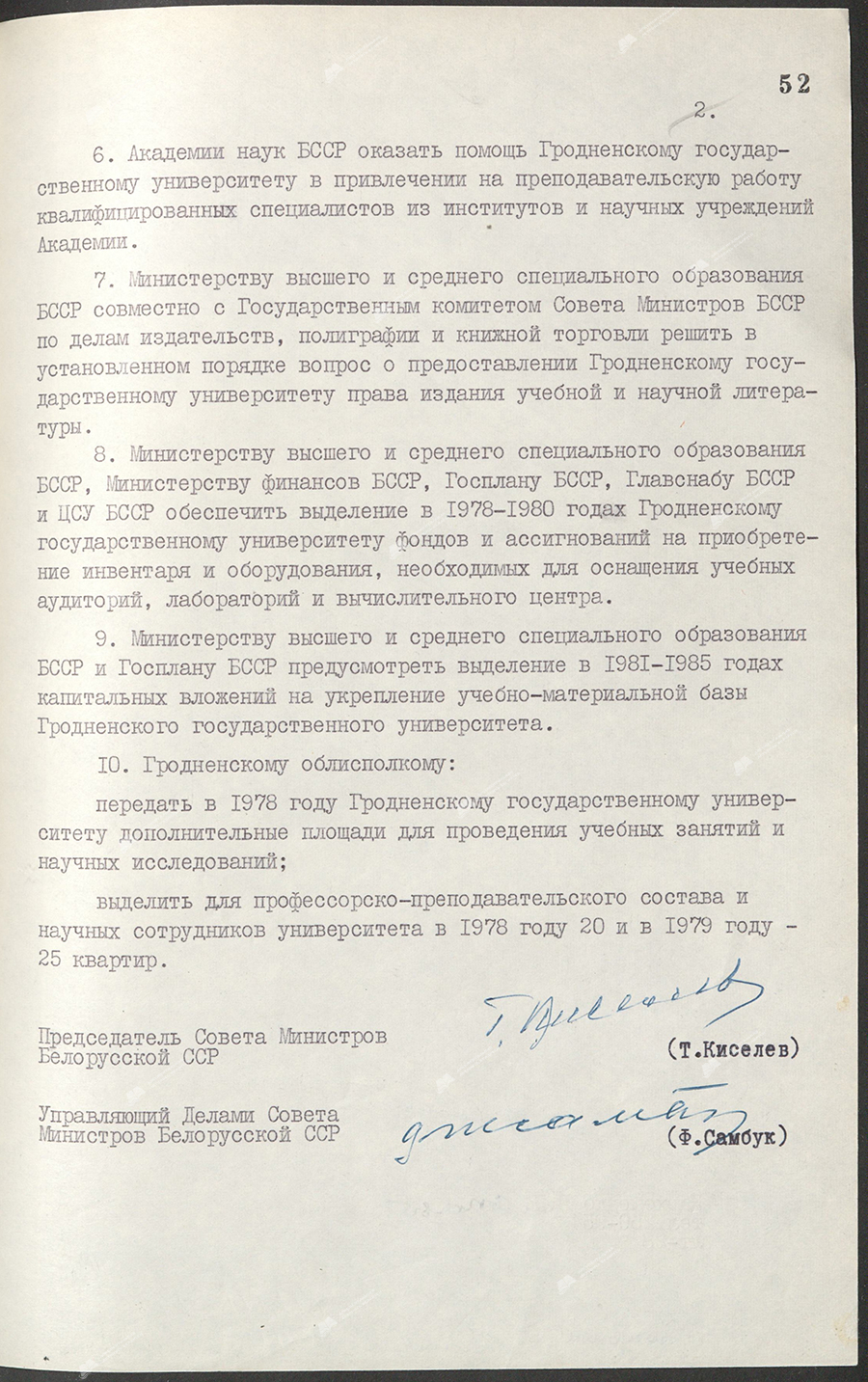 Постановление № 259 Совета Министров БССР «Об организации Гродненского государственного университета»-стр. 1